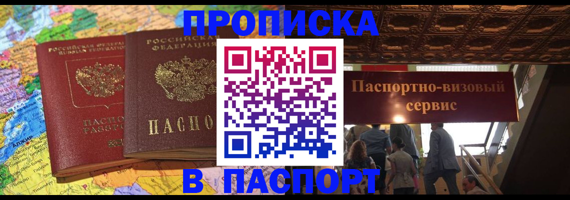 прописка иностранных граждан в Алатыре